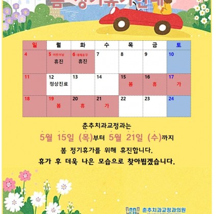 2025년 봄 정기휴가일정 안…